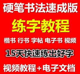 成人速成正楷怎么练视频,跟随专业视频教程,轻松掌握成人楷书书写技巧